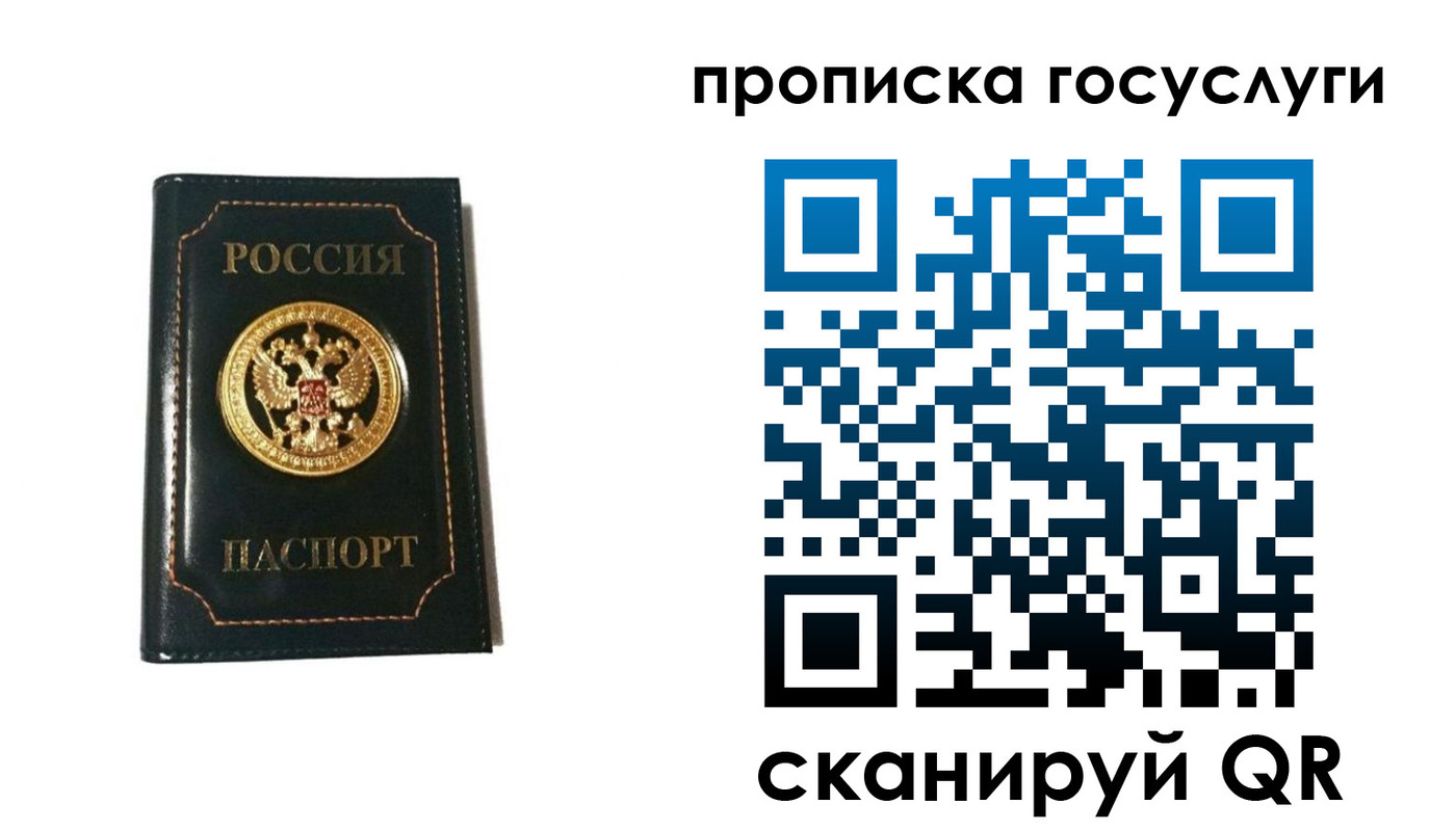 прописка штамп в Геленджике