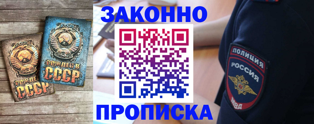 прописка законно в Геленджике