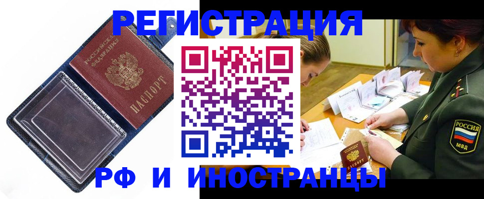 временная регистрация в Геленджике